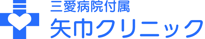 サイトポリシー｜三愛病院附属矢巾クリニック（公式ホームページ）